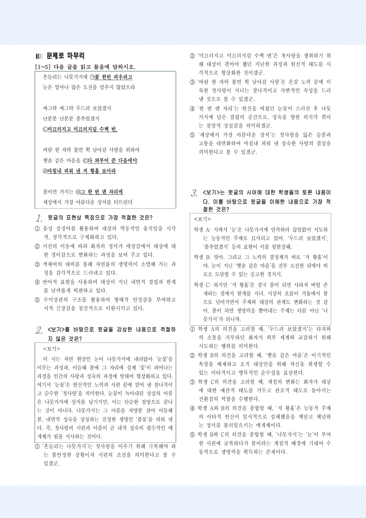 1-(1)-①고재종_첫사랑 수업용올인원 개념 및 문제_preview_undefined
