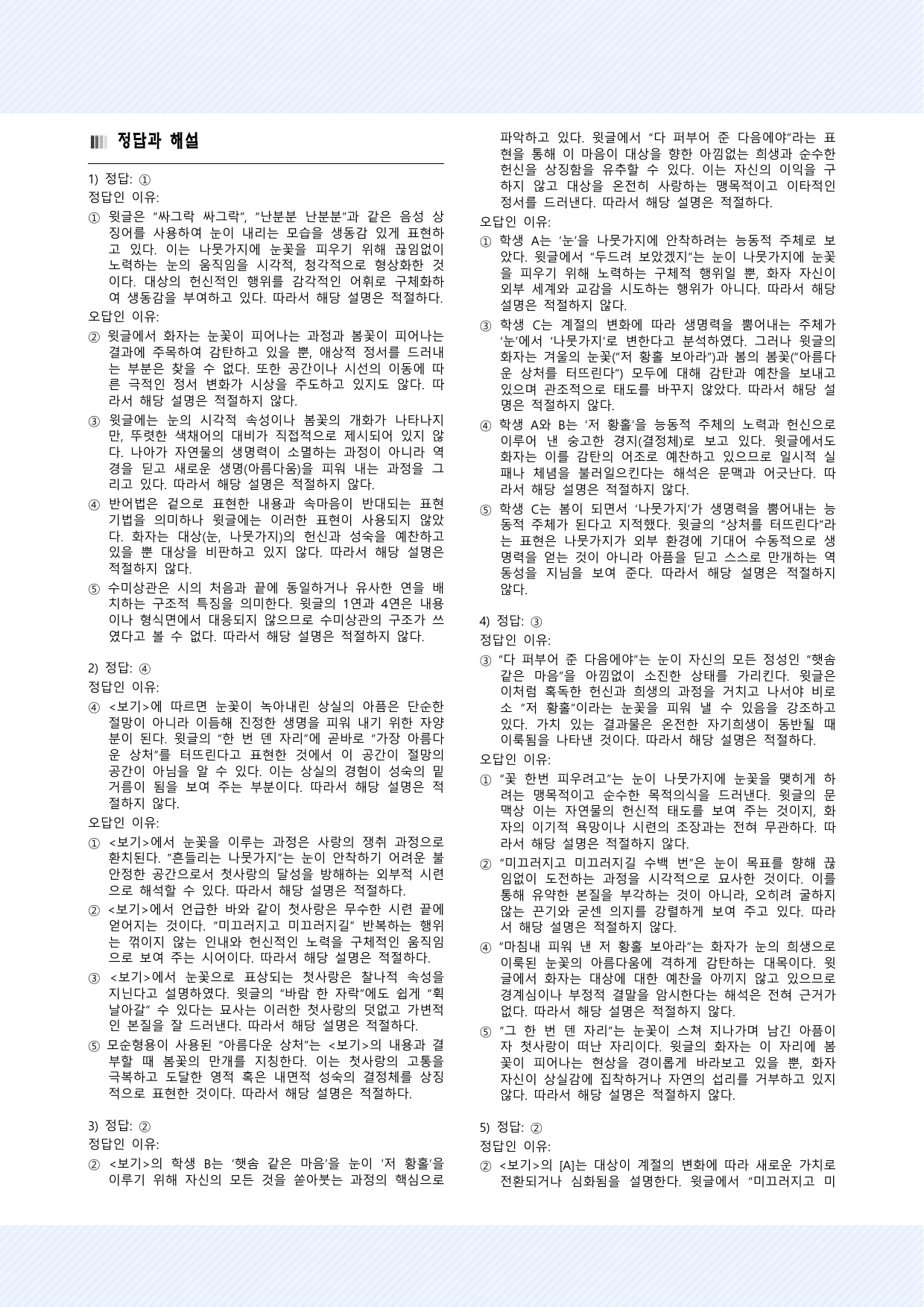 1-(1)-①고재종_첫사랑 수업용올인원 개념 및 문제_preview_undefined