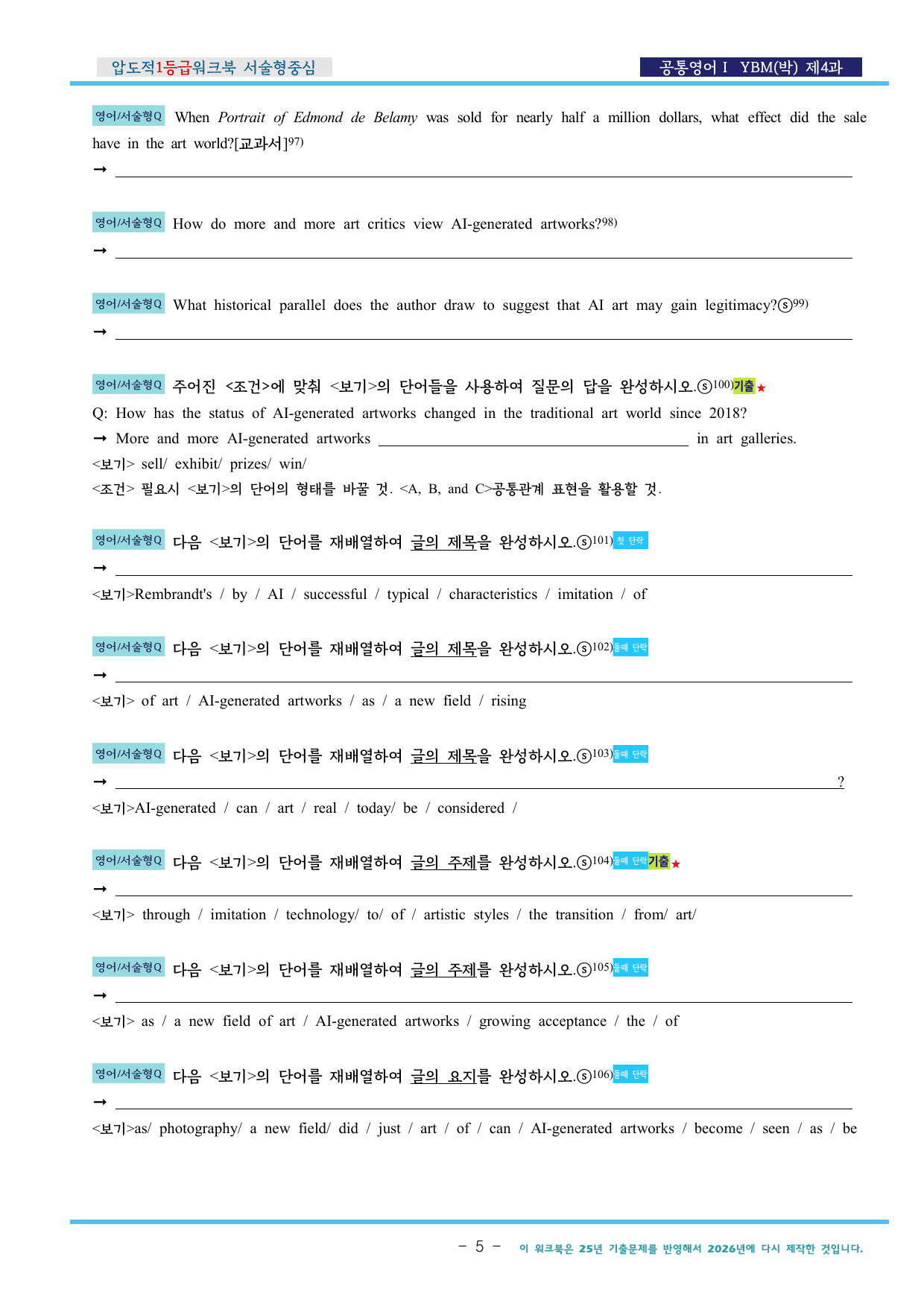 공통영어Ⅰ YBM(박) 제4과 압도적EML워크북(서술형중심)(p43)_preview_undefined