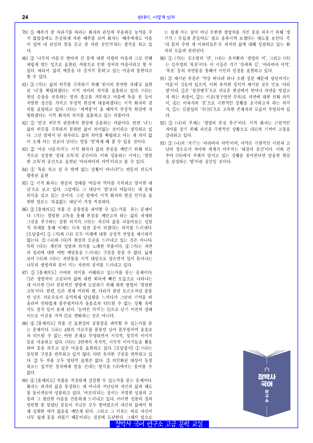 생명의 서(유치환) 분석+해설+문제_preview_undefined
