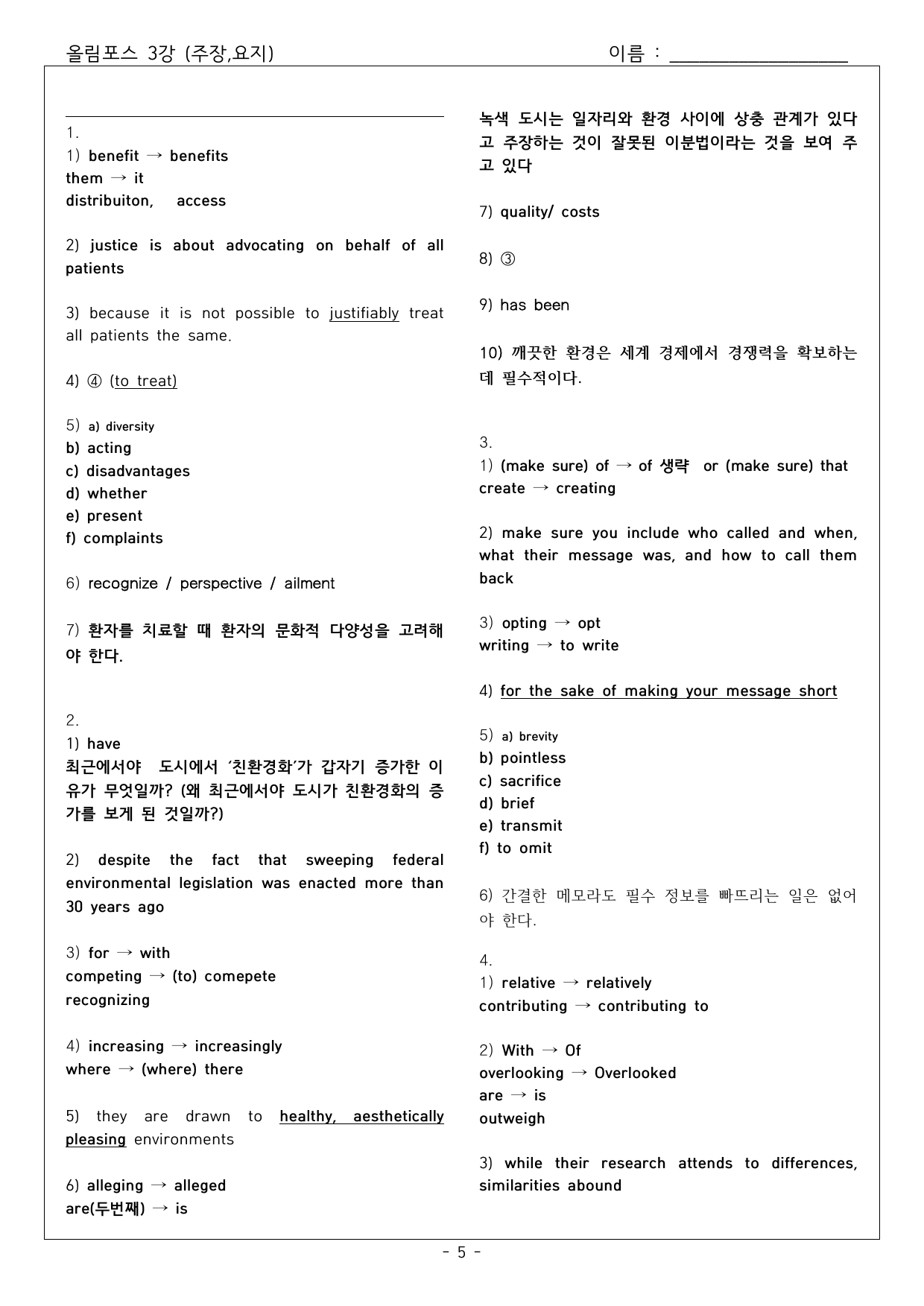 EBS 올림포스 영어독해 기본 2 - unit 3 (주장,요지)_preview_undefined