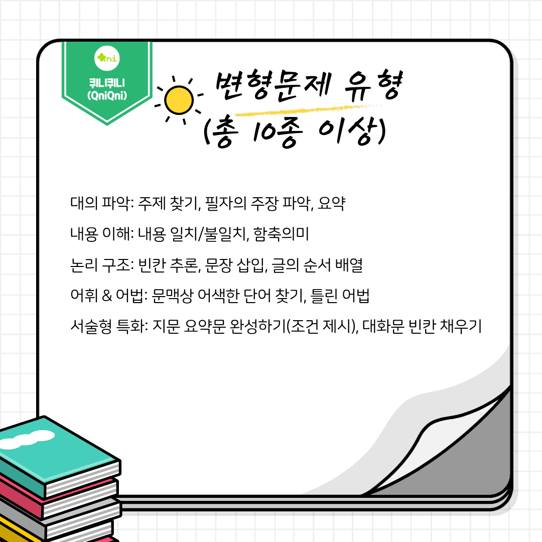 2027_기출의 미래_03강_02번 변형 문제 _promotion