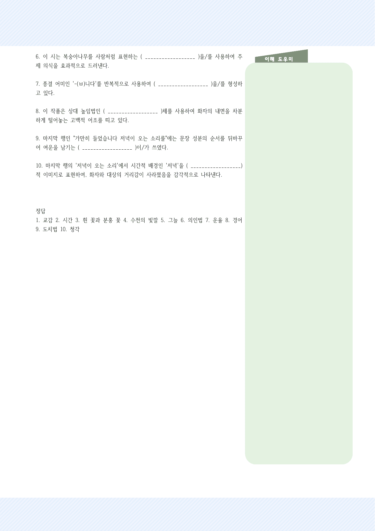 2-(1)-①나희덕_그 복숭아나무 곁으로_수업용올인원 개념 및 문제_preview_undefined