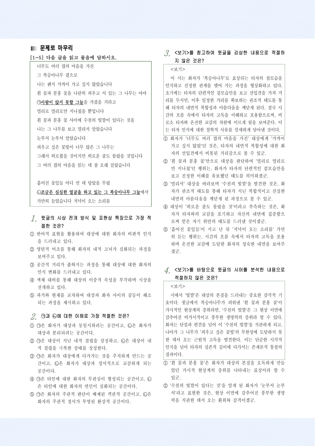2-(1)-①나희덕_그 복숭아나무 곁으로_수업용올인원 개념 및 문제_preview_undefined