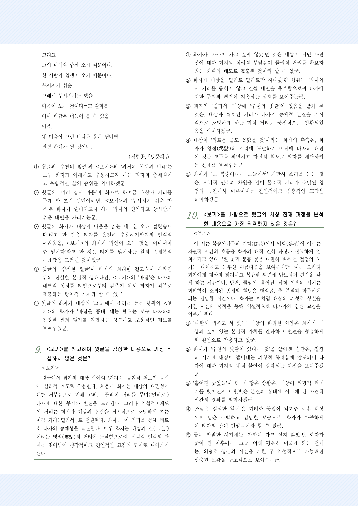 2-(1)-①나희덕_그 복숭아나무 곁으로_수업용올인원 개념 및 문제_preview_undefined