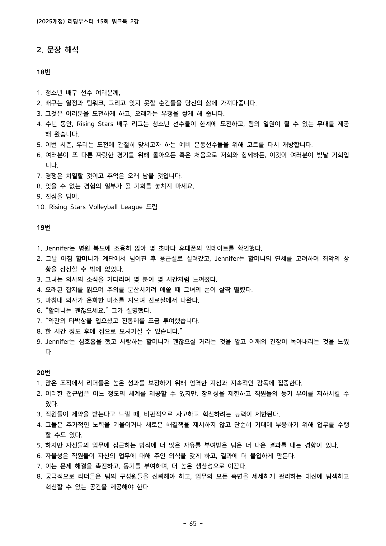 Reading Booster 영어독해 모의고사 15회(2025개정) 2회_preview_undefined