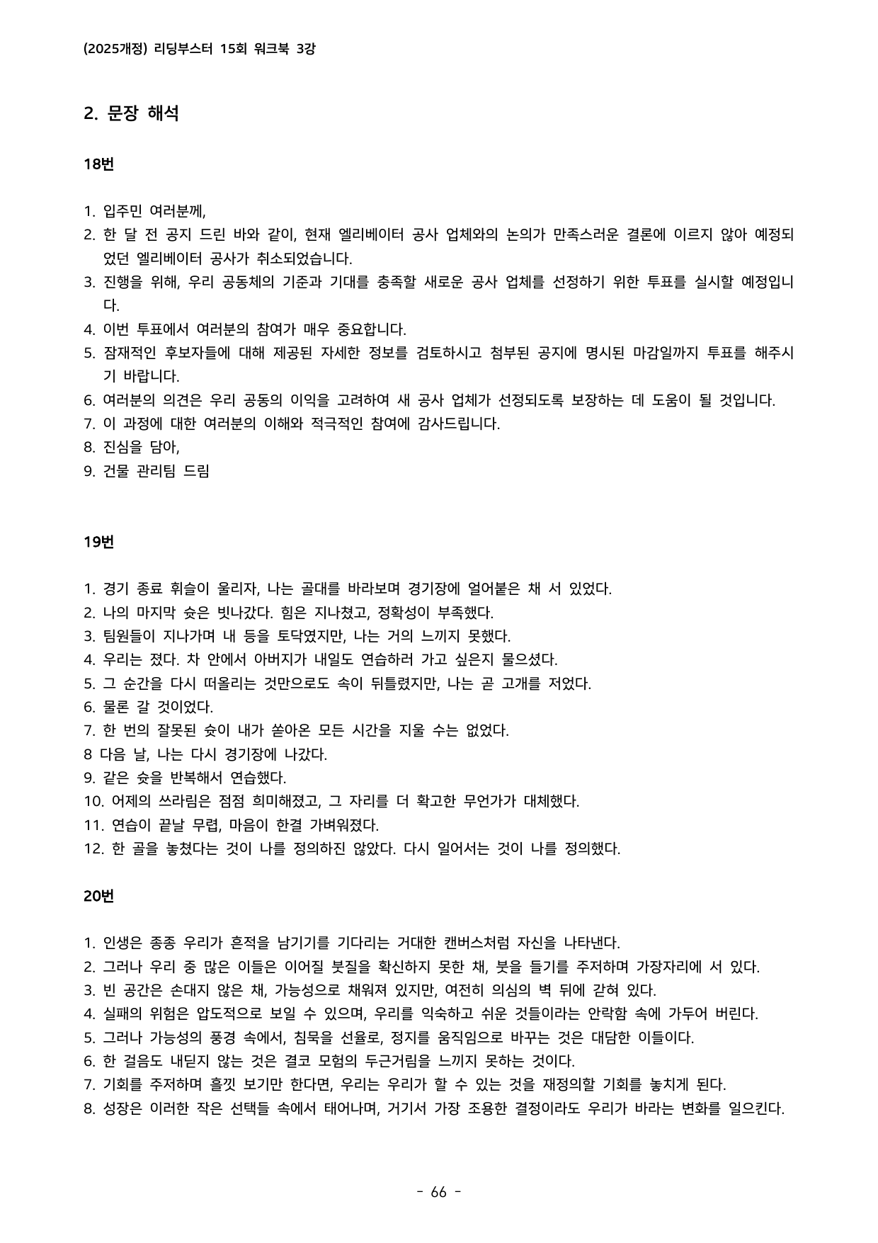 Reading Booster 영어독해 모의고사 15회(2025개정) 3회_preview_undefined