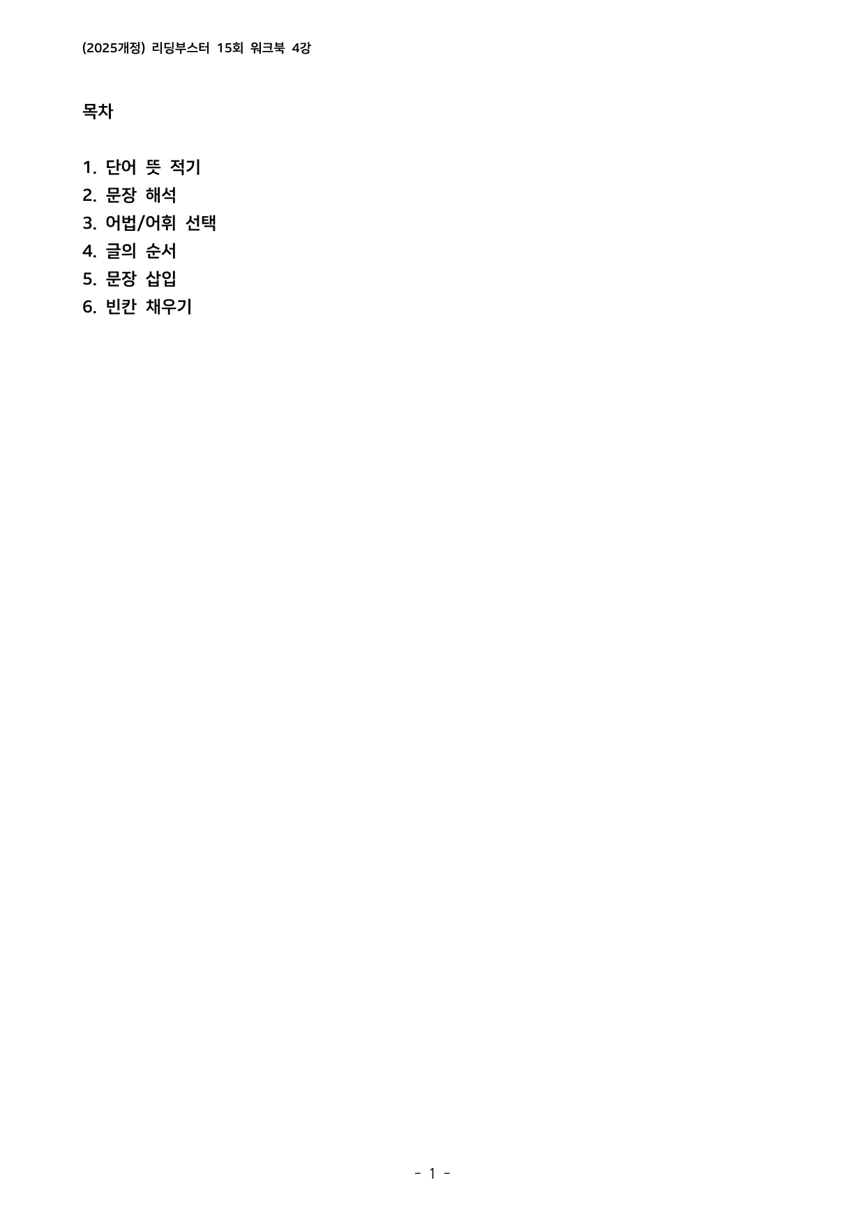 Reading Booster 영어독해 모의고사 15회(2025개정) 4회_preview_undefined