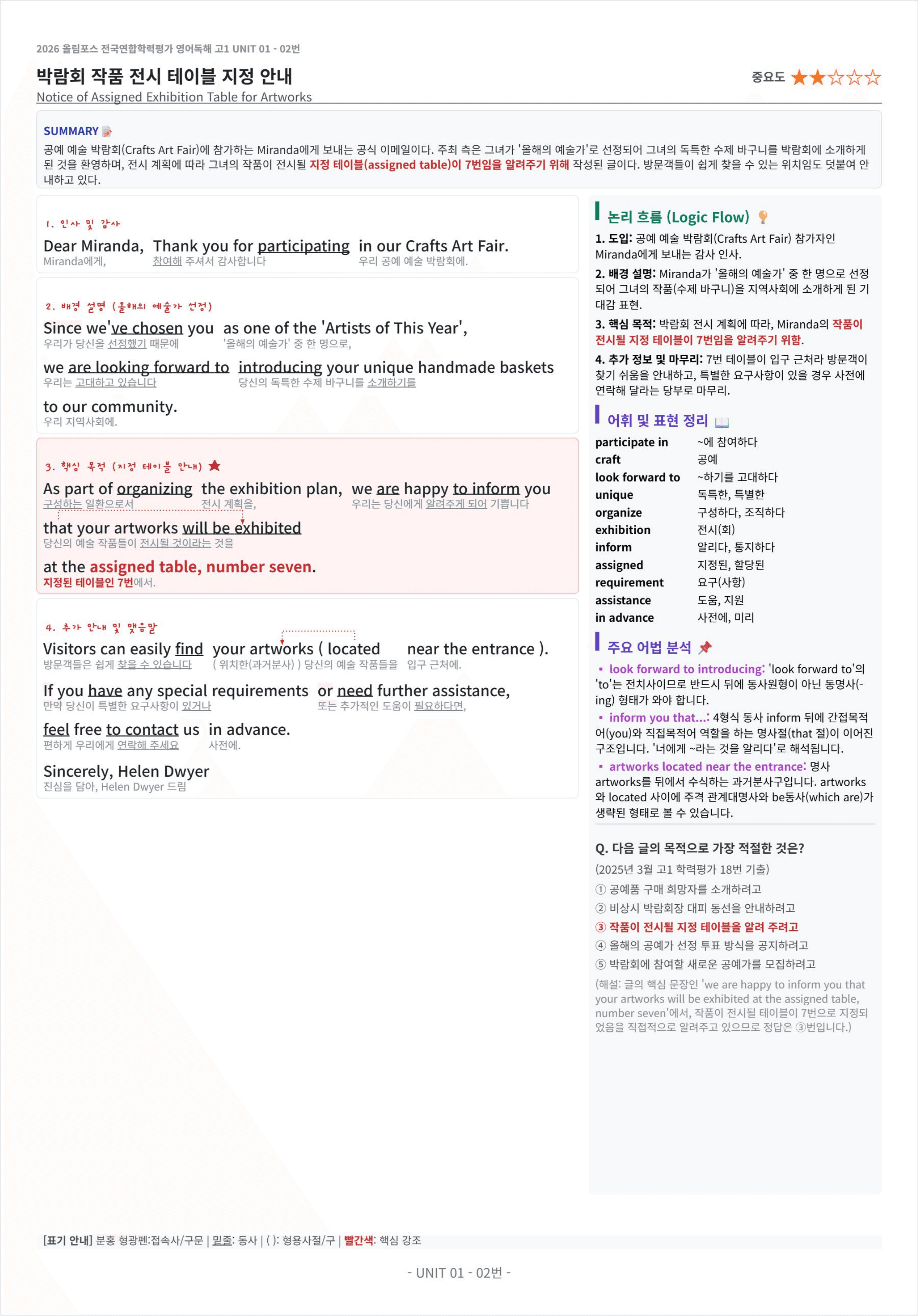 2025 올림포스 전국연합학력평가 영어독해 고1 UNIT 01 킹스분석_preview_undefined