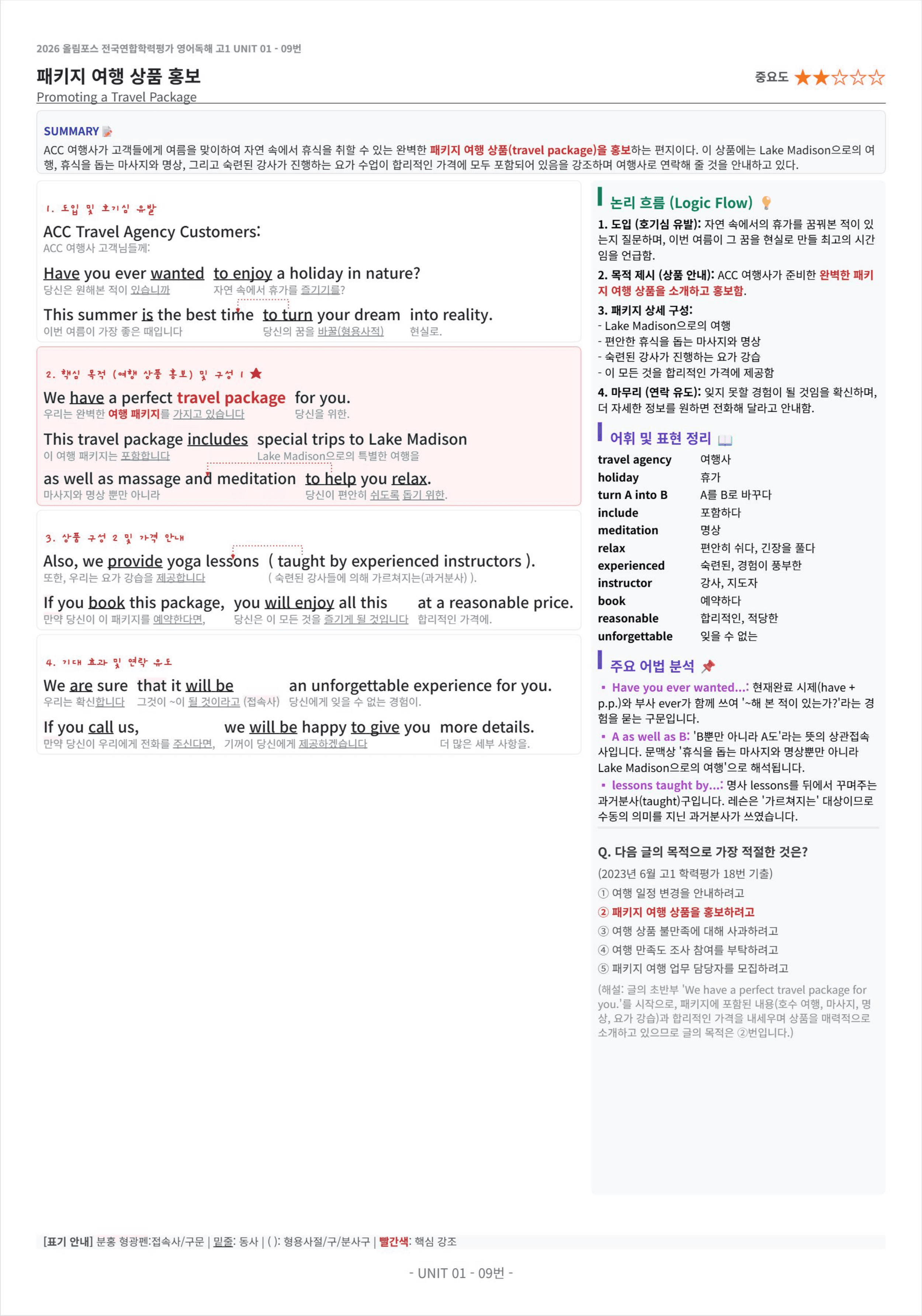 2025 올림포스 전국연합학력평가 영어독해 고1 UNIT 01 킹스분석_preview_undefined