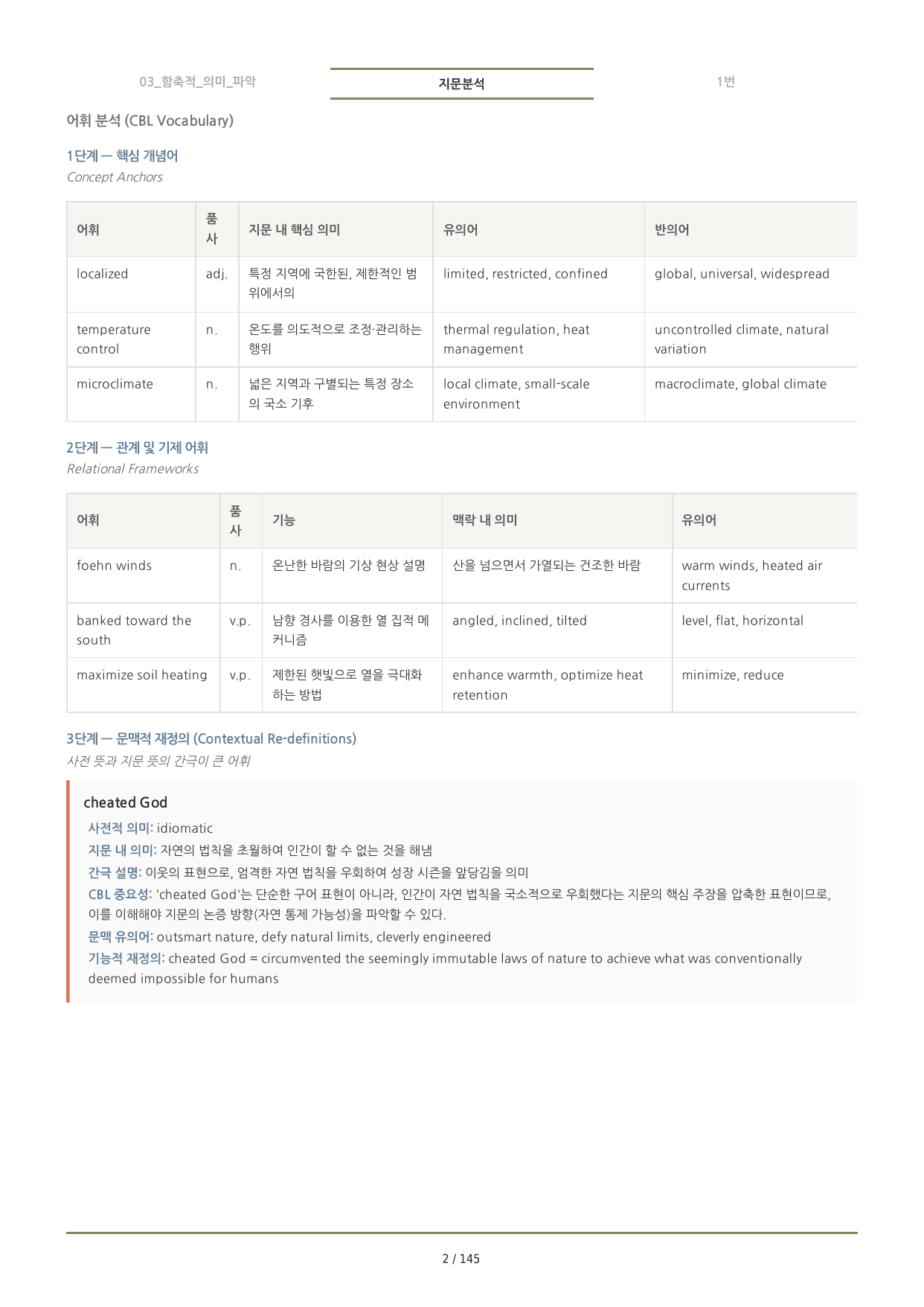 수능특강(2027) PART_1 분석노트 <3,4,5,6,7 강>_preview_undefined