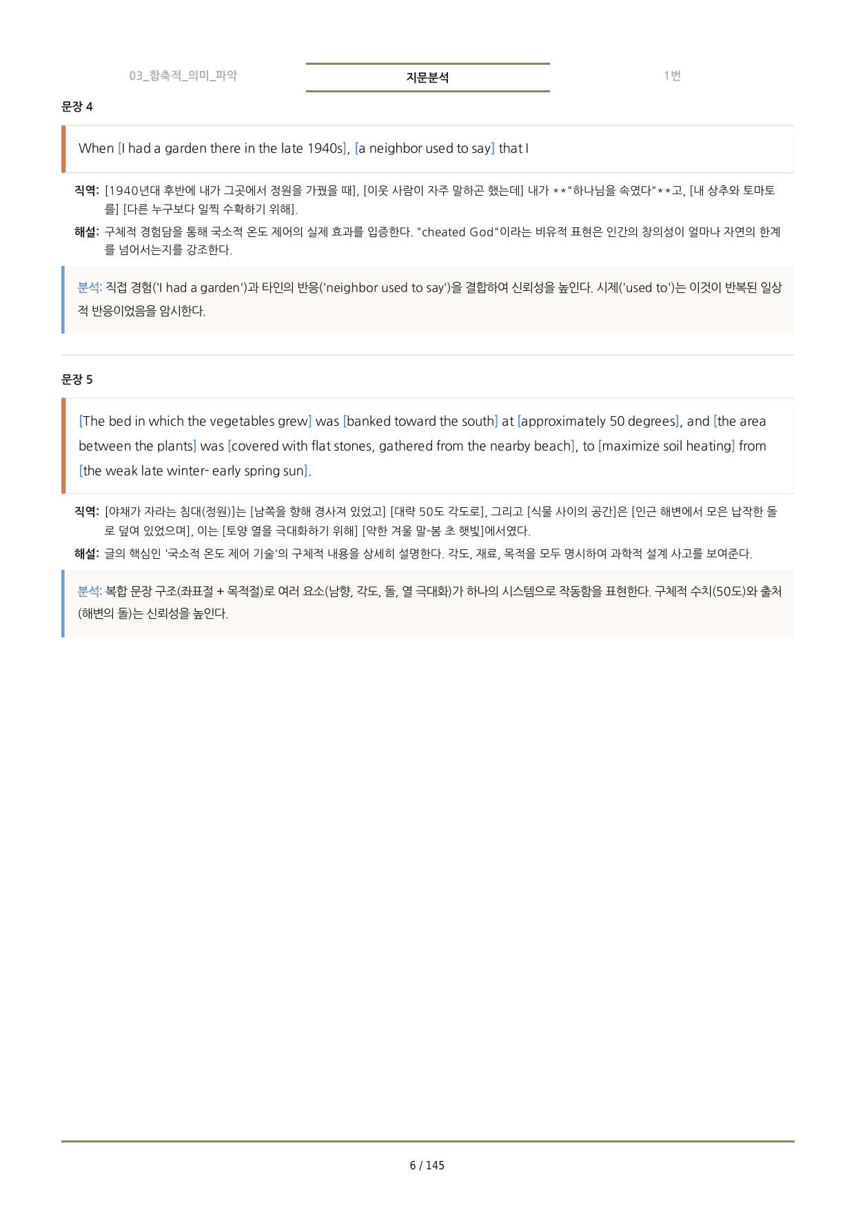 수능특강(2027) PART_1 분석노트 <3,4,5,6,7 강>_preview_undefined