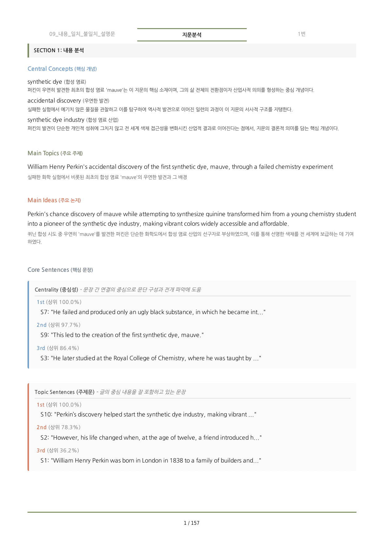 수능특강 PART_1 분석노트 <9,11,12,14,15 강>_preview_undefined