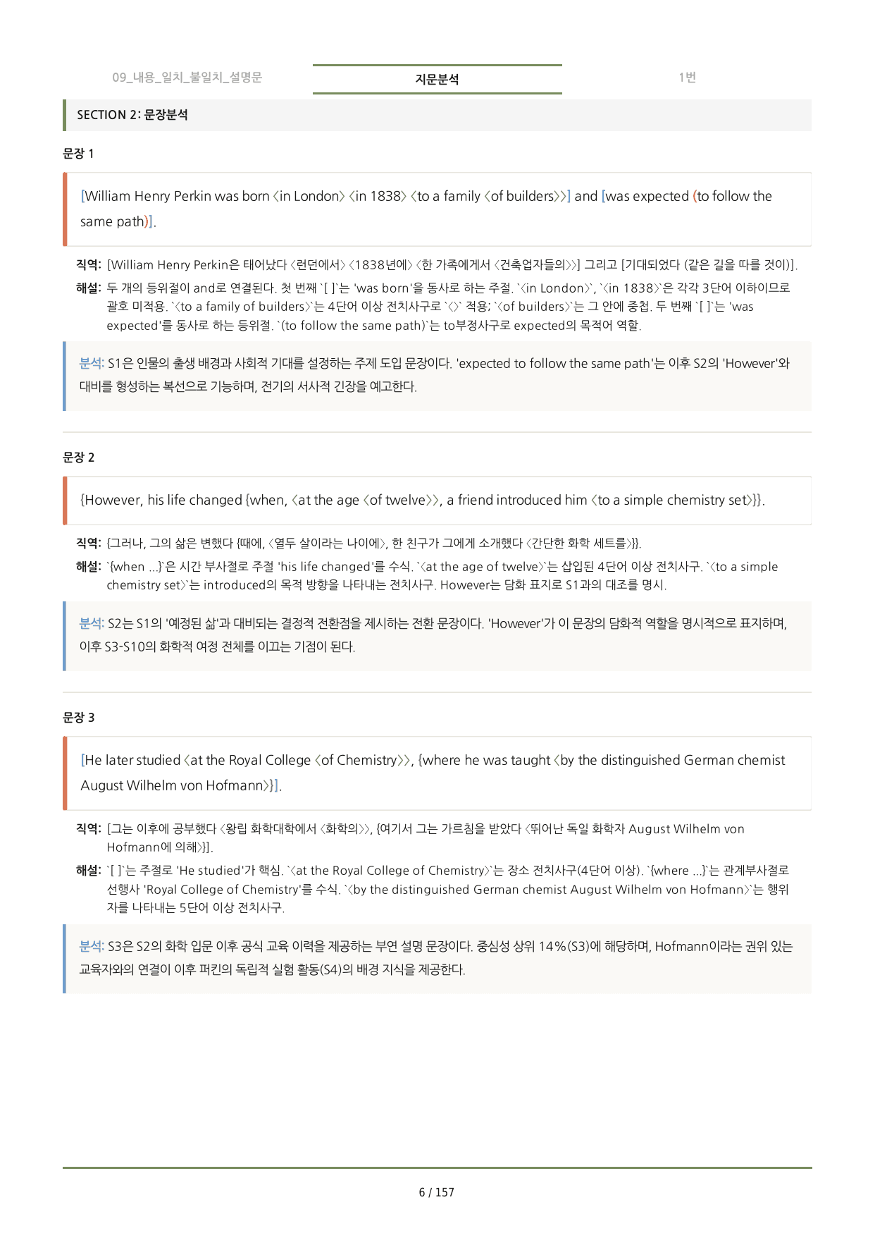 수능특강 PART_1 분석노트 <9,11,12,14,15 강>_preview_undefined