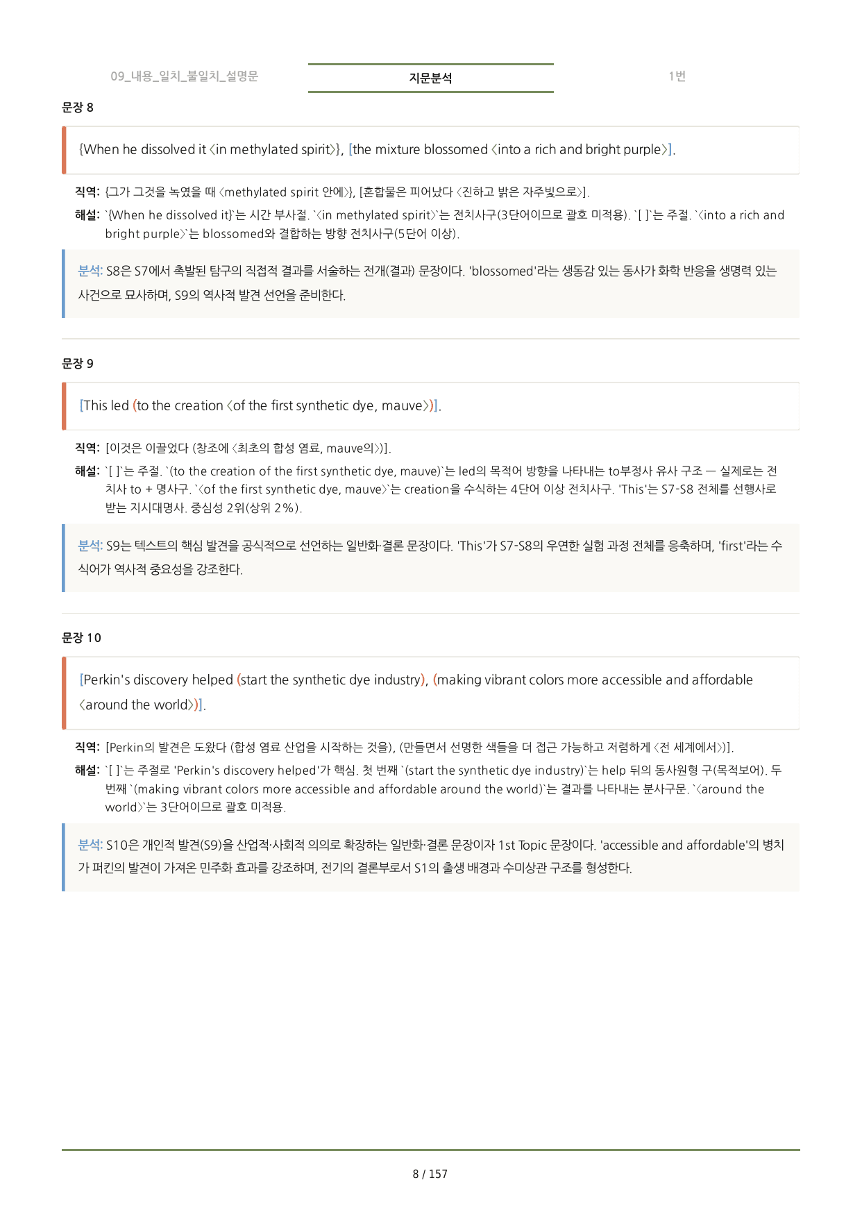 수능특강 PART_1 분석노트 <9,11,12,14,15 강>_preview_undefined