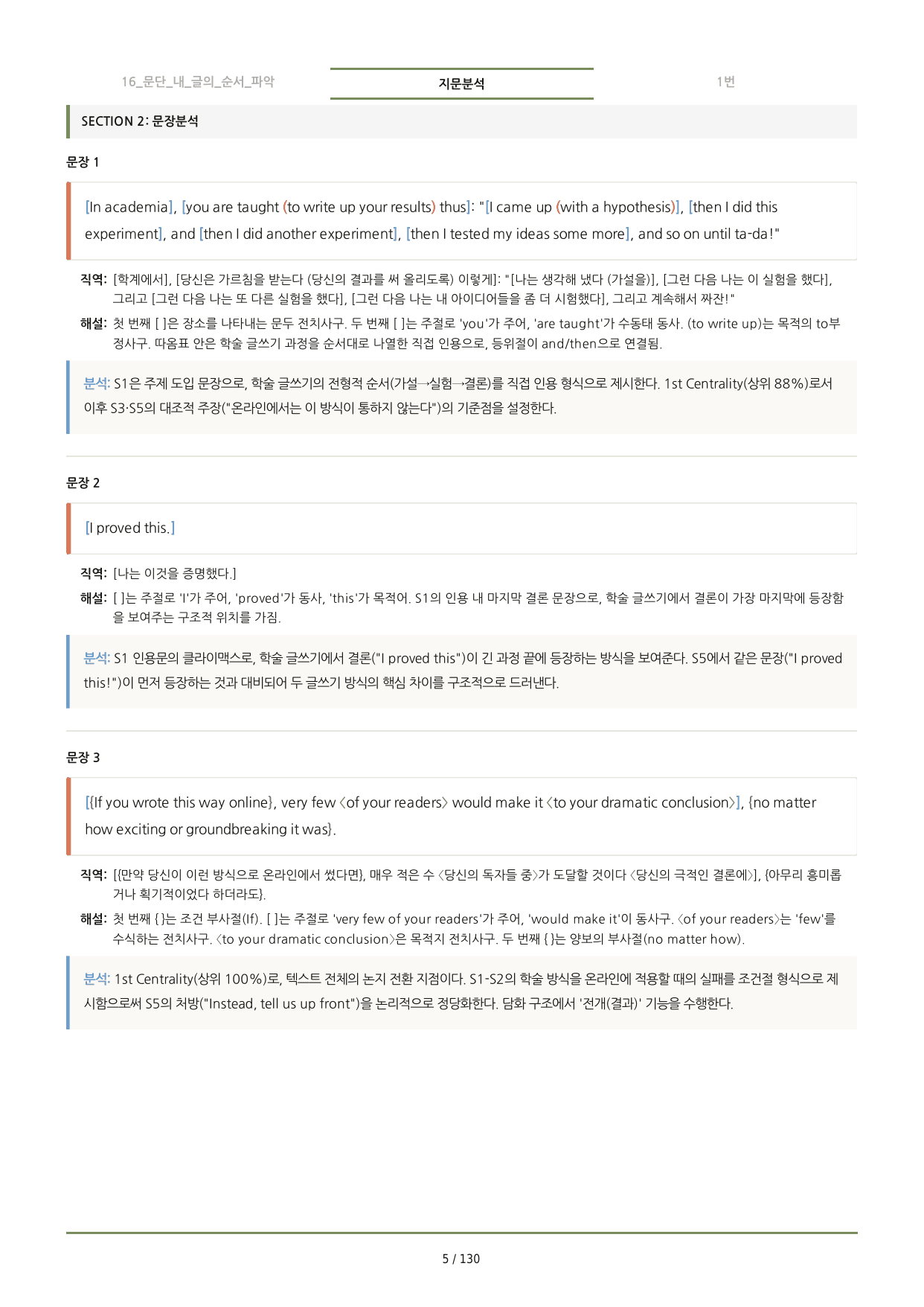 수능특강 PART_1 분석노트 <16,17,18 강>_preview_undefined