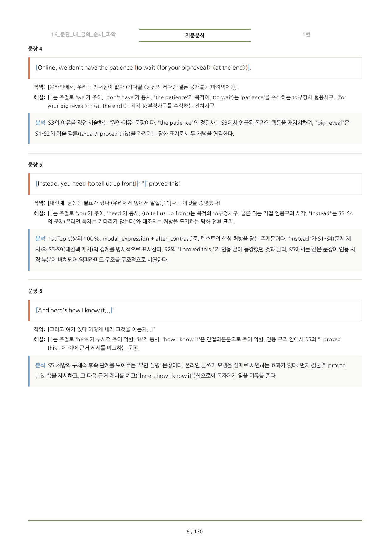 수능특강 PART_1 분석노트 <16,17,18 강>_preview_undefined