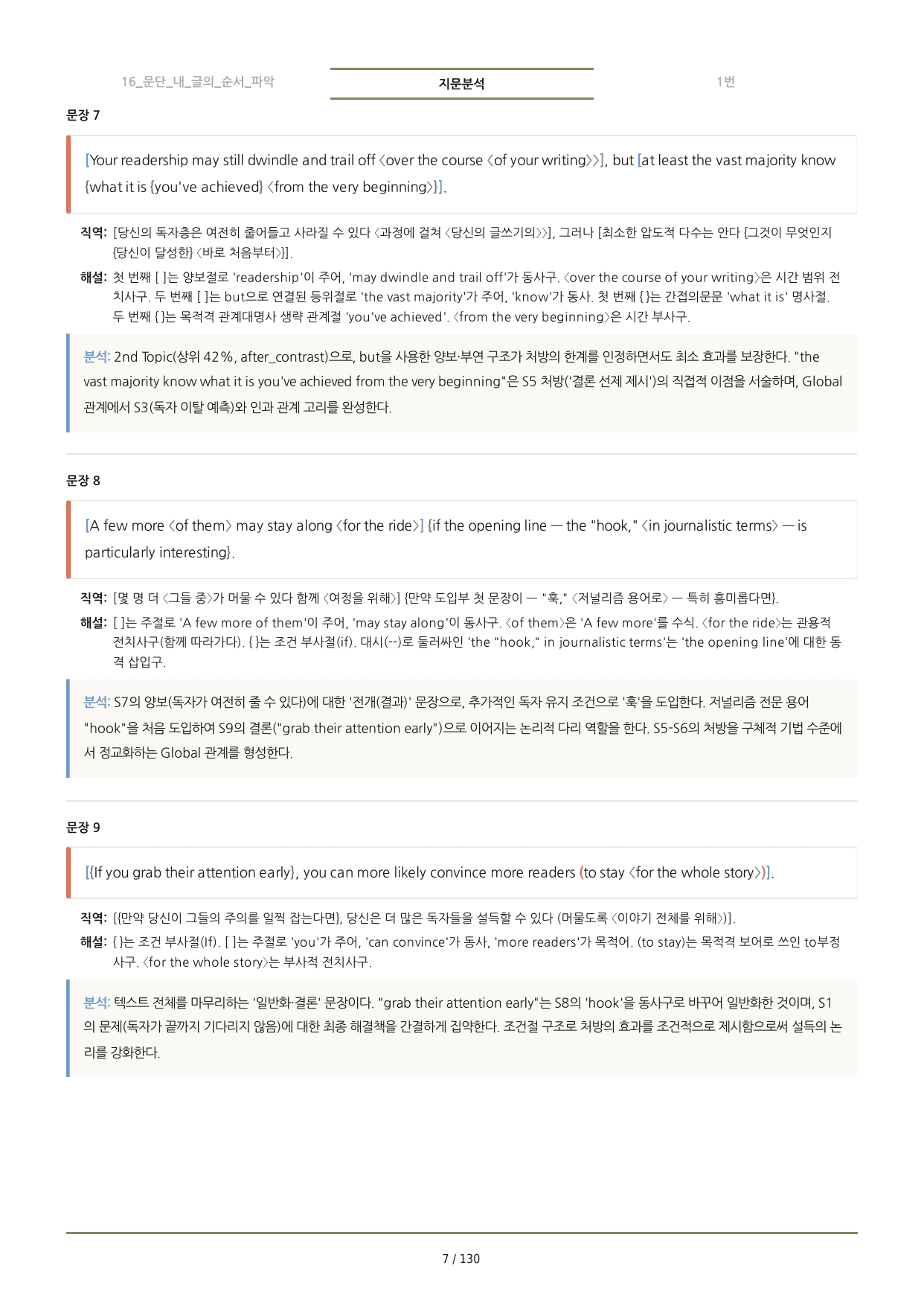 수능특강 PART_1 분석노트 <16,17,18 강>_preview_undefined