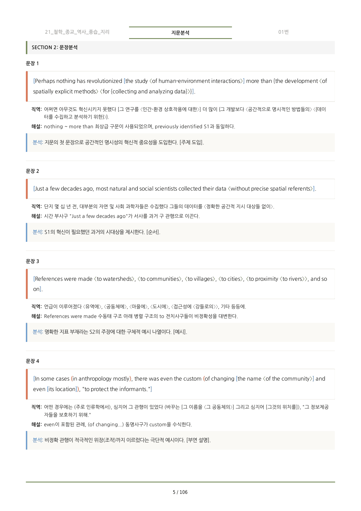 수능특강 PART_2 분석노트 <21-25강>_preview_undefined