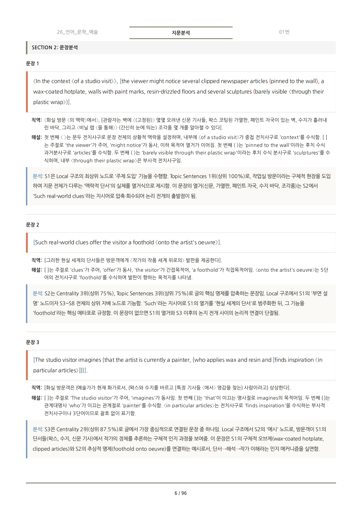 수능특강 PART_2 분석노트 <26 -30강>_preview_undefined