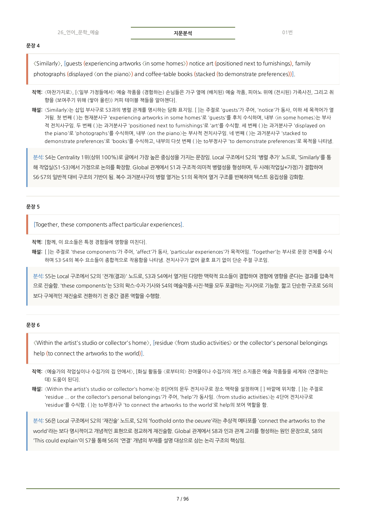 수능특강 PART_2 분석노트 <26 -30강>_preview_undefined