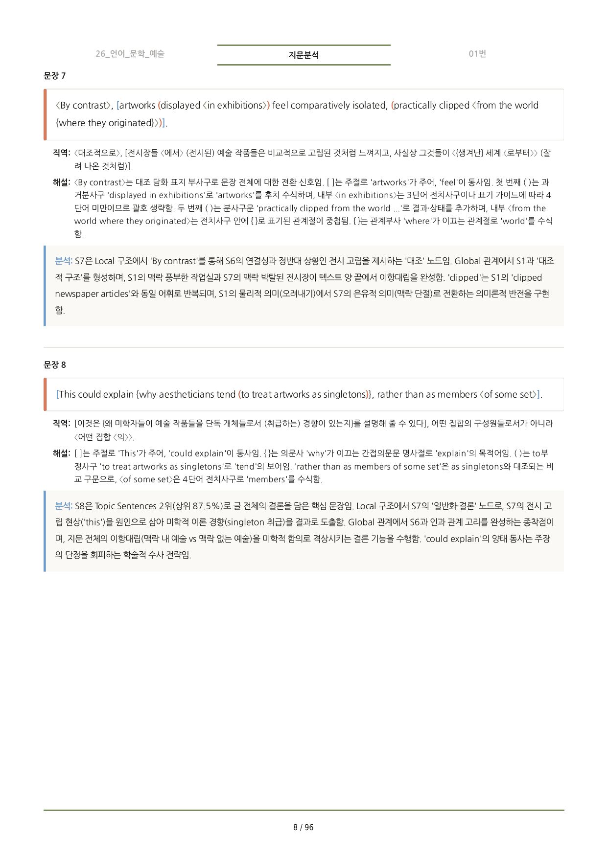 수능특강 PART_2 분석노트 <26 -30강>_preview_undefined