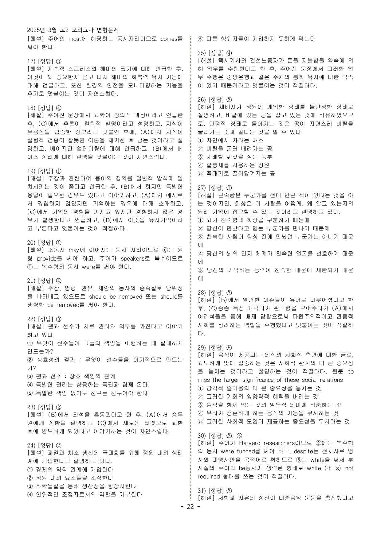 2025년 3월 고2 모의고사 변형문제 77제 by CK_preview_undefined
