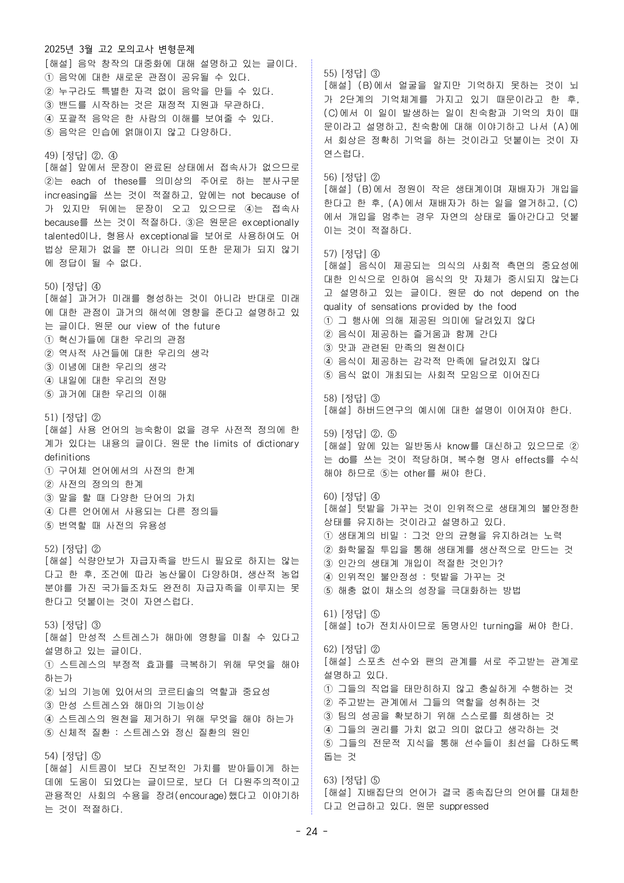 2025년 3월 고2 모의고사 변형문제 77제 by CK_preview_undefined