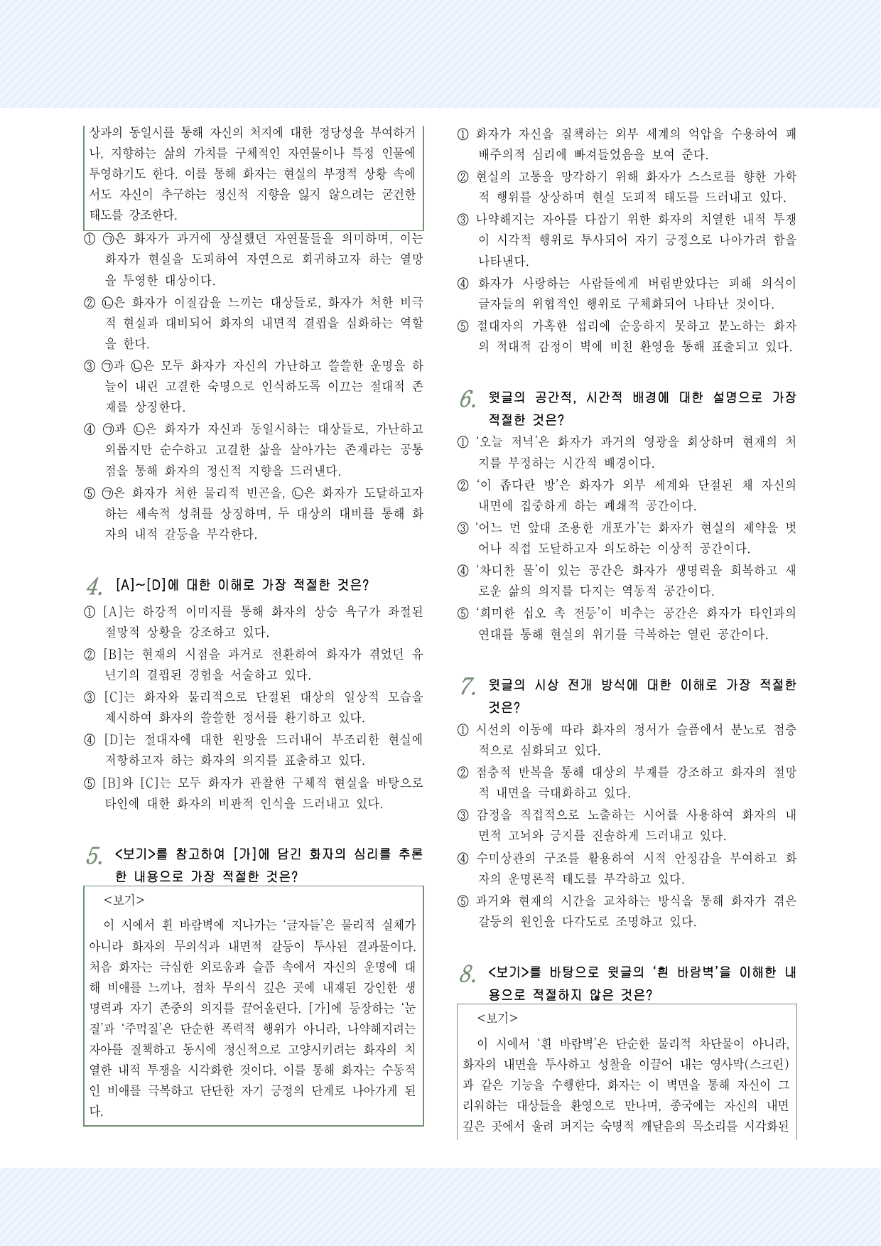 2-(1)-②백석_흰 바람벽이 있어 33제_preview_undefined