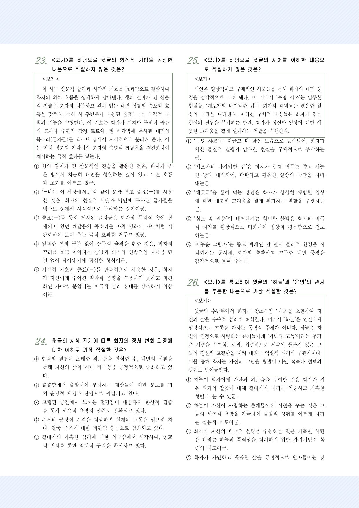 2-(1)-②백석_흰 바람벽이 있어 33제_preview_undefined