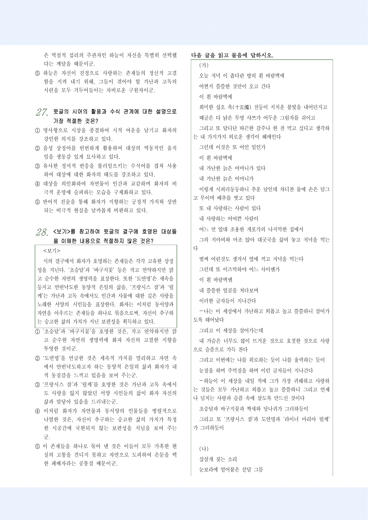 2-(1)-②백석_흰 바람벽이 있어 33제_preview_undefined
