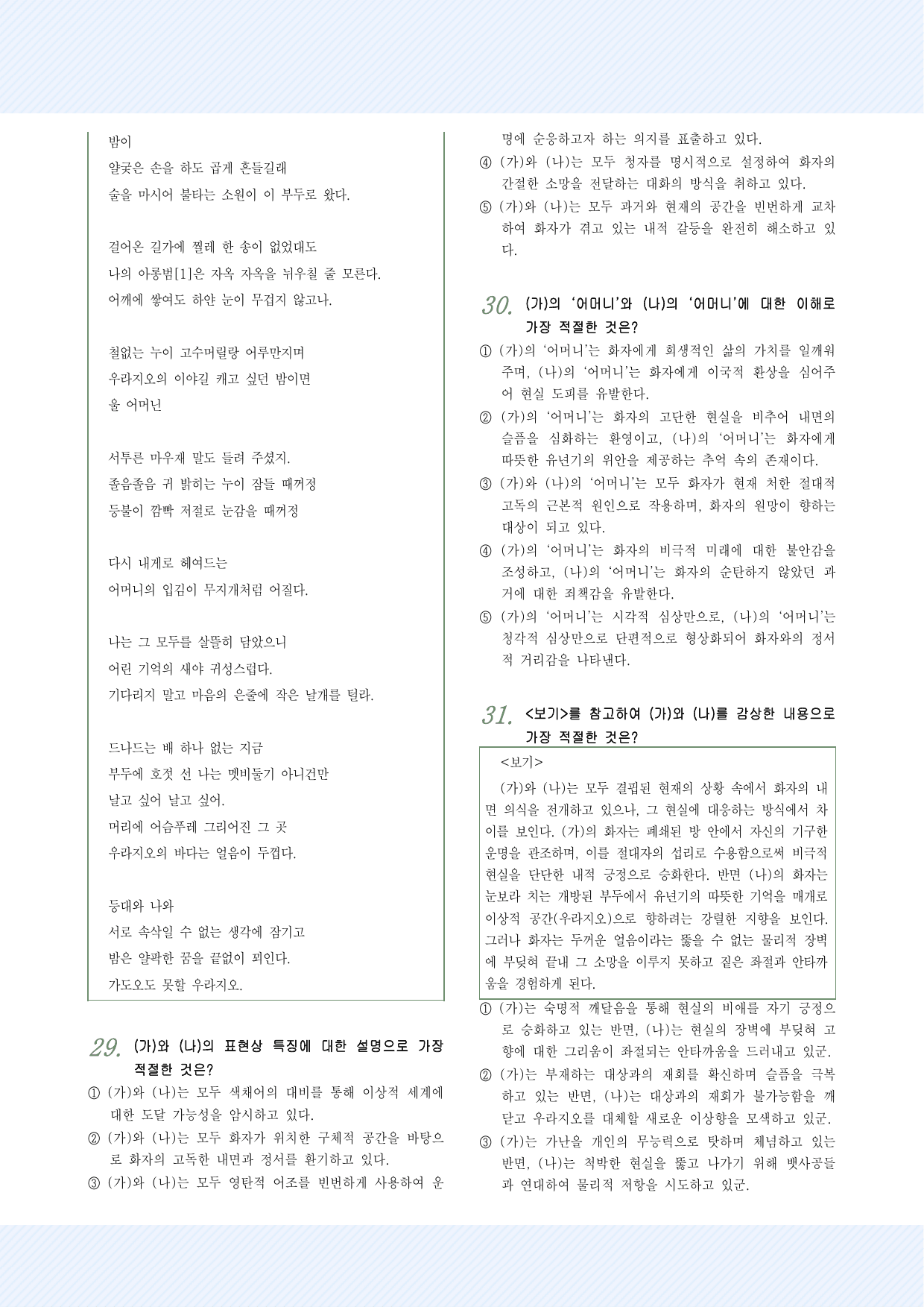 2-(1)-②백석_흰 바람벽이 있어 33제_preview_undefined