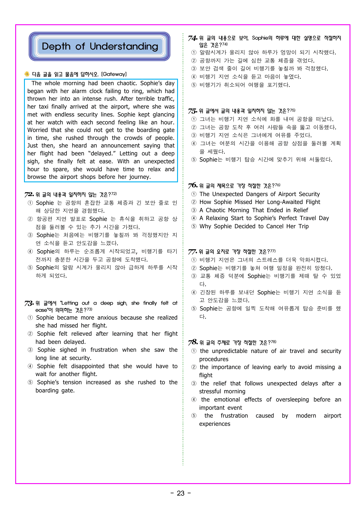 수능특강 Light 영어 02강 심경 분위기 파악(187제)_preview_undefined