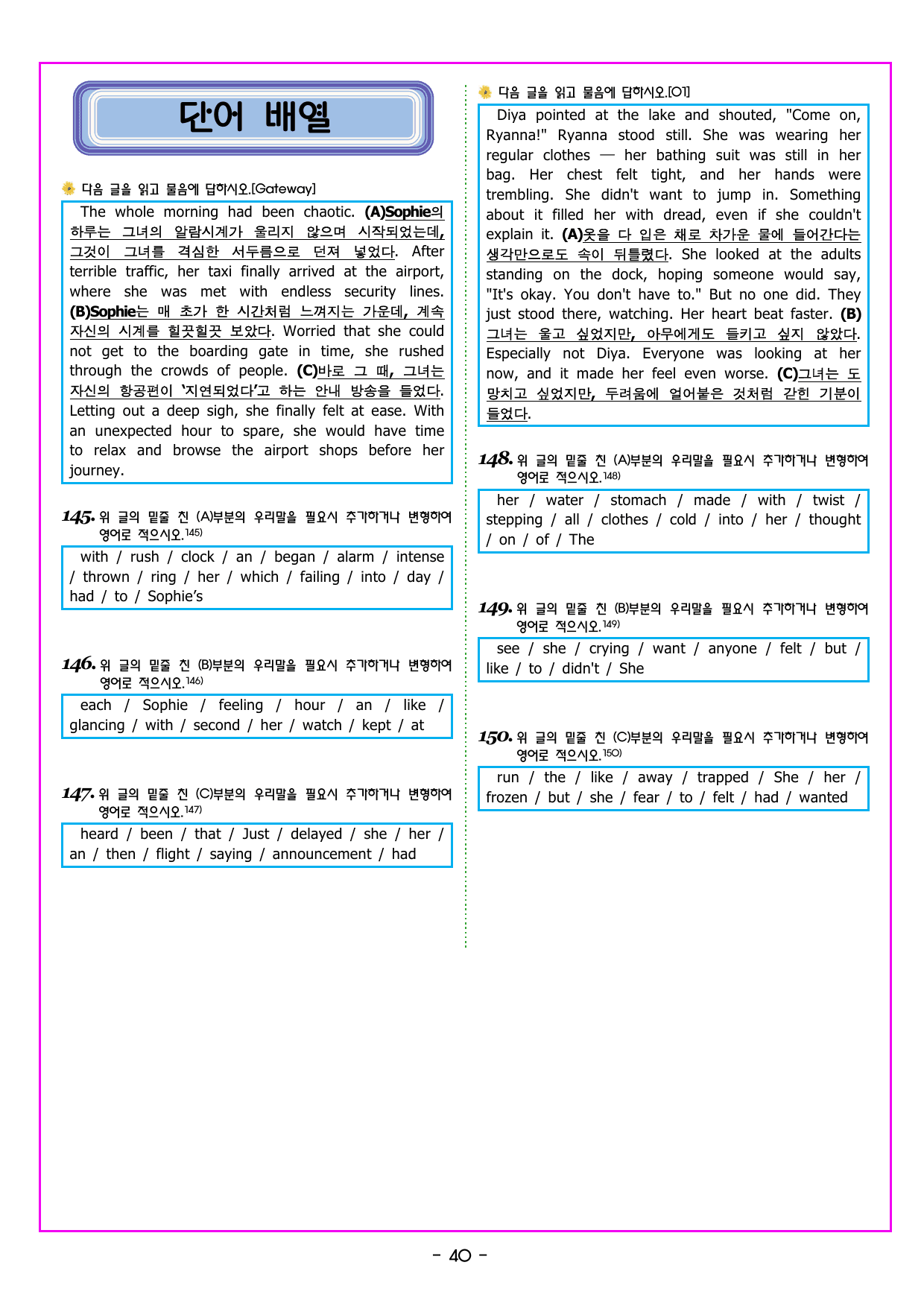 수능특강 Light 영어 02강 심경 분위기 파악(187제)_preview_undefined