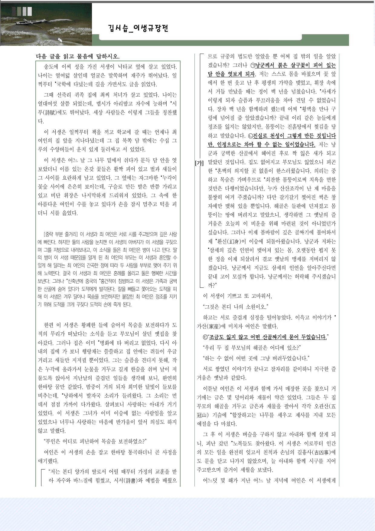 2-(2)-①김시습_이생규장전 30제_preview_undefined