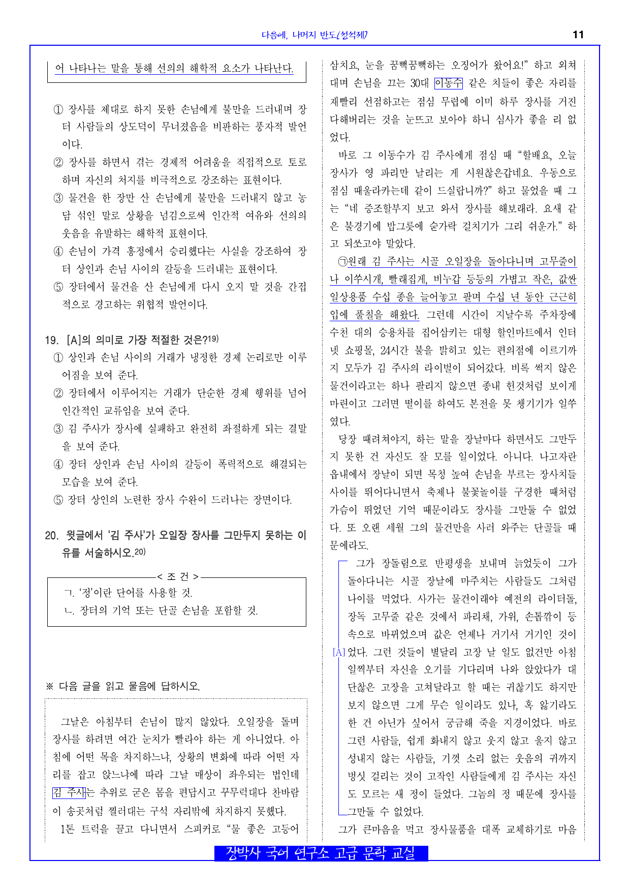 다음에, 나머지 반도(성석제) 전문+분석+해설+문제_preview_undefined
