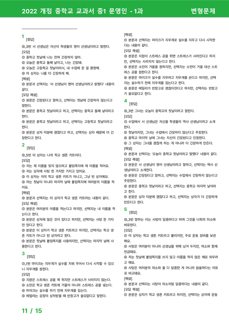 2022 개정 중학교 교과서 중1 문영인 - 1과_변형문제 by 시드잉글리쉬_preview_11