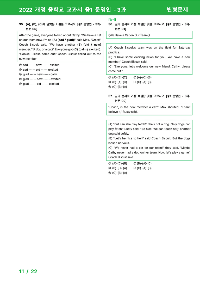 2022 개정 중학교 교과서 중1 문영인 - 3과_변형문제 by 시드잉글리쉬_preview_11