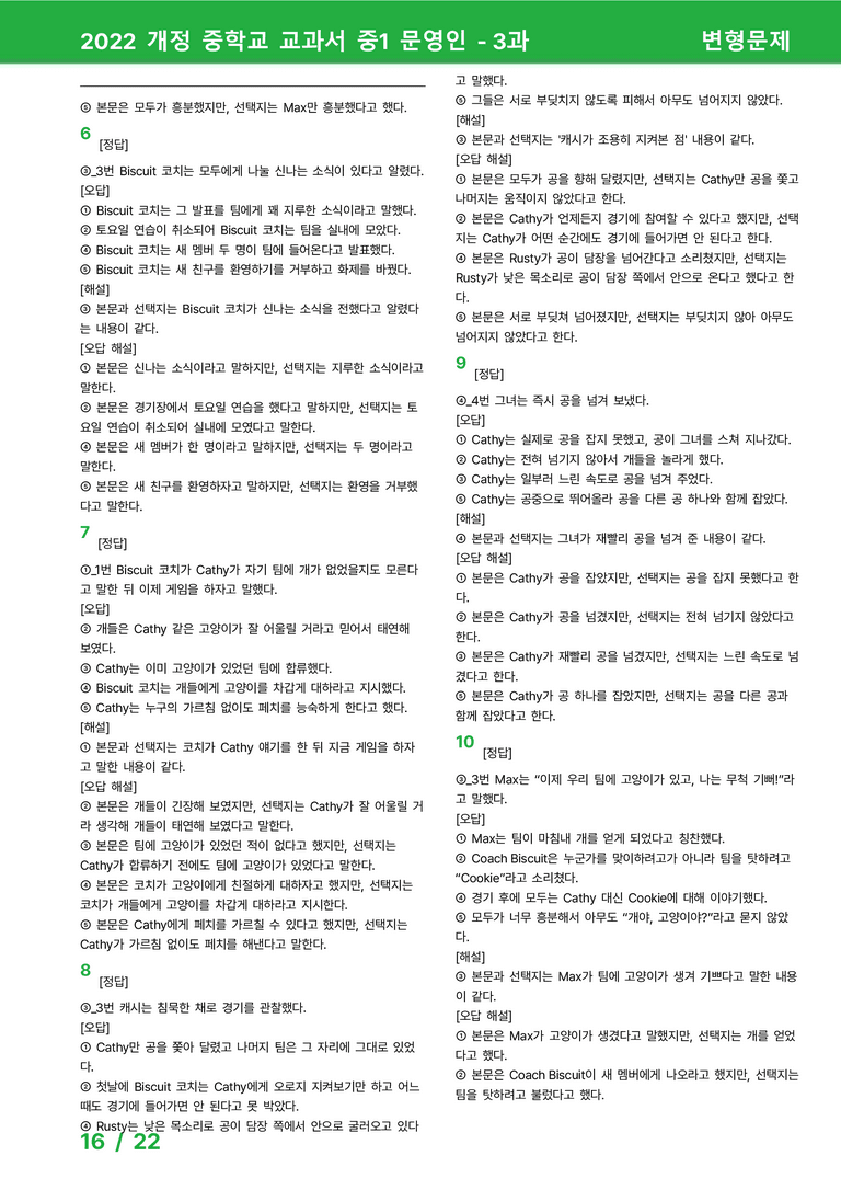 2022 개정 중학교 교과서 중1 문영인 - 3과_변형문제 by 시드잉글리쉬_preview_16
