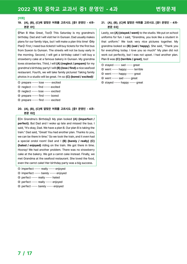 2022 개정 중학교 교과서 중1 문영인 - 4과_변형문제 by 시드잉글리쉬_preview_7