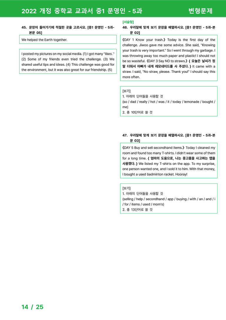 2022 개정 중학교 교과서 중1 문영인 - 5과_변형문제 by 시드잉글리쉬_preview_14