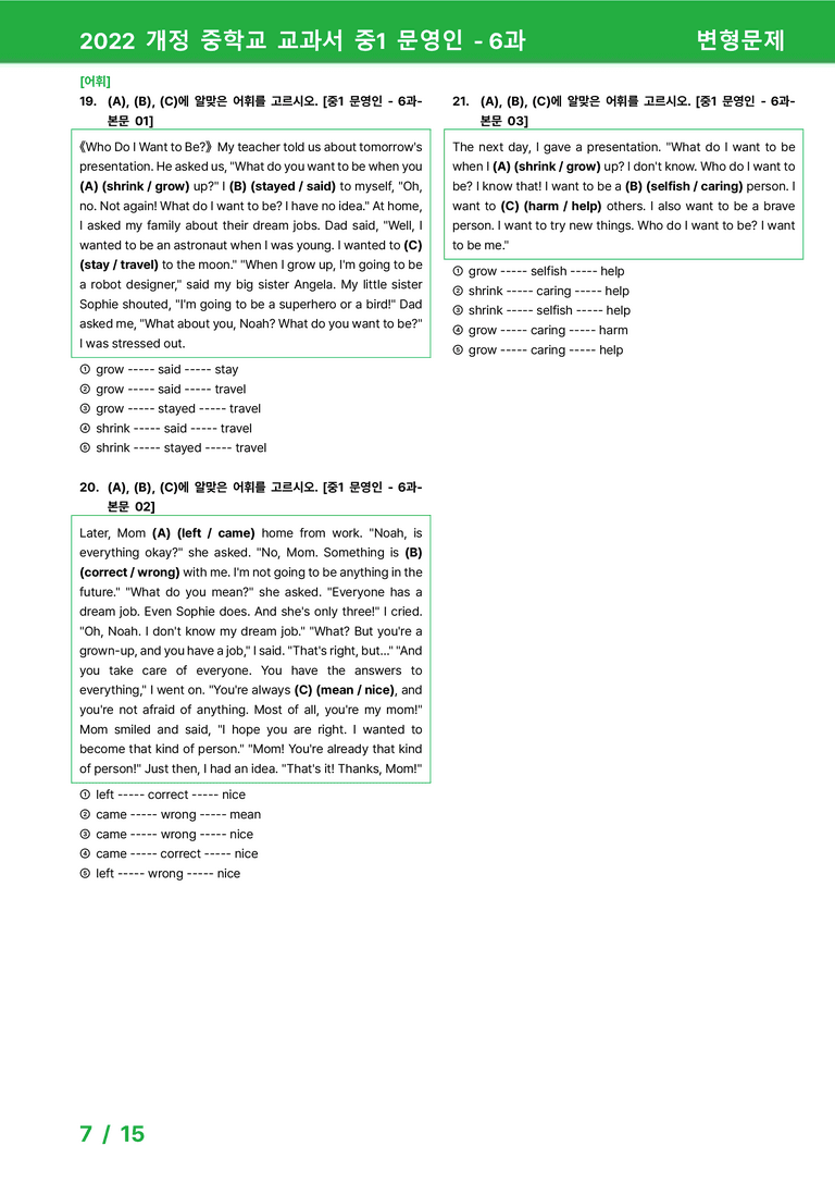 2022 개정 중학교 교과서 중1 문영인 - 6과_변형문제 by 시드잉글리쉬_preview_7