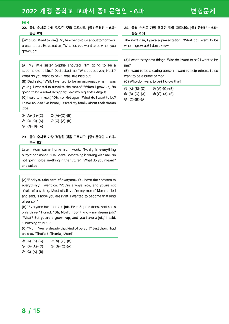 2022 개정 중학교 교과서 중1 문영인 - 6과_변형문제 by 시드잉글리쉬_preview_8