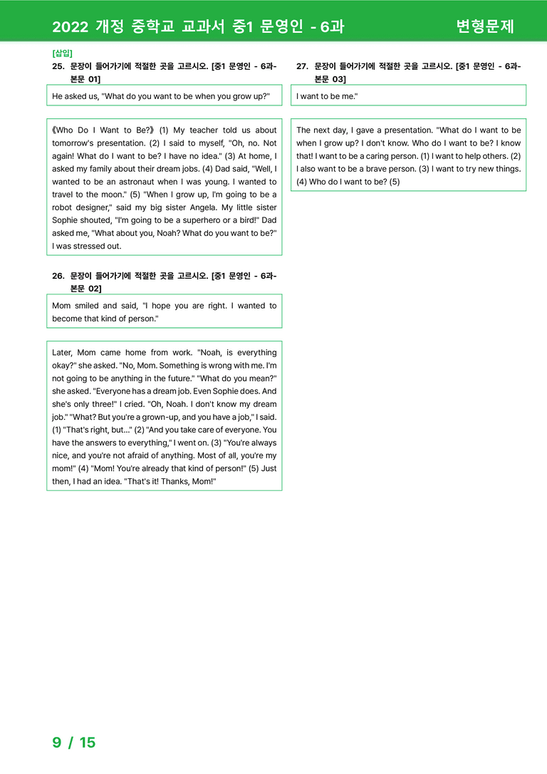 2022 개정 중학교 교과서 중1 문영인 - 6과_변형문제 by 시드잉글리쉬_preview_9