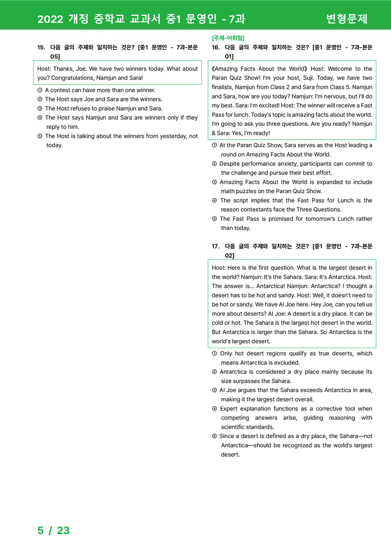 2022 개정 중학교 교과서 중1 문영인 - 7과_변형문제 by 시드잉글리쉬_preview_5