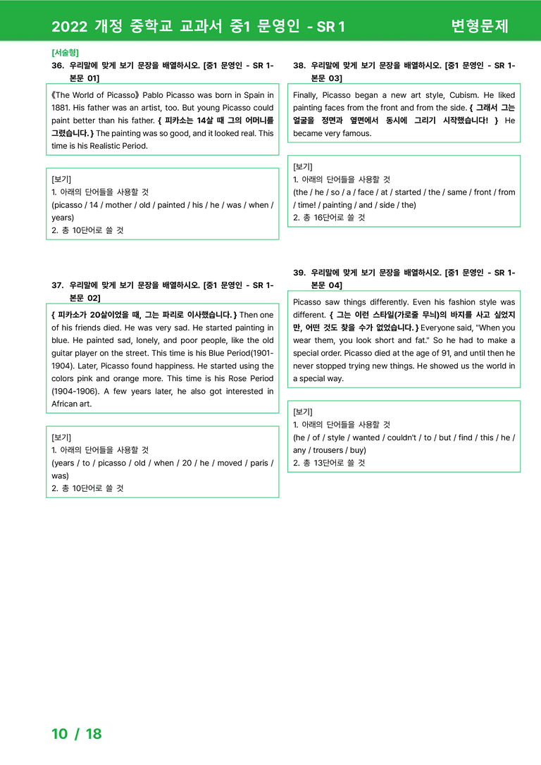 2022 개정 중학교 교과서 중1 문영인 - SR 1_변형문제 by 시드잉글리쉬_preview_10
