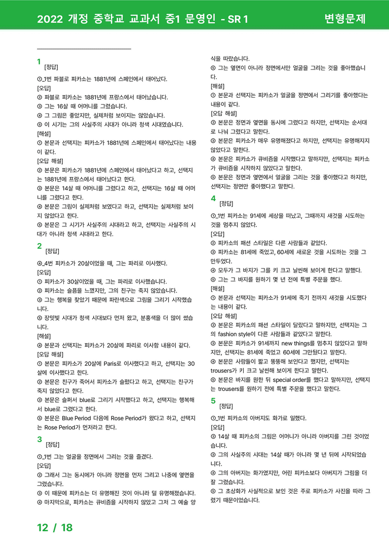 2022 개정 중학교 교과서 중1 문영인 - SR 1_변형문제 by 시드잉글리쉬_preview_12