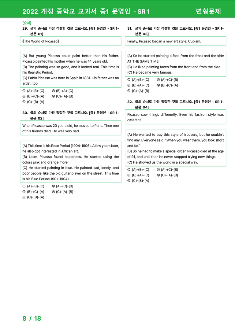 2022 개정 중학교 교과서 중1 문영인 - SR 1_변형문제 by 시드잉글리쉬_preview_8