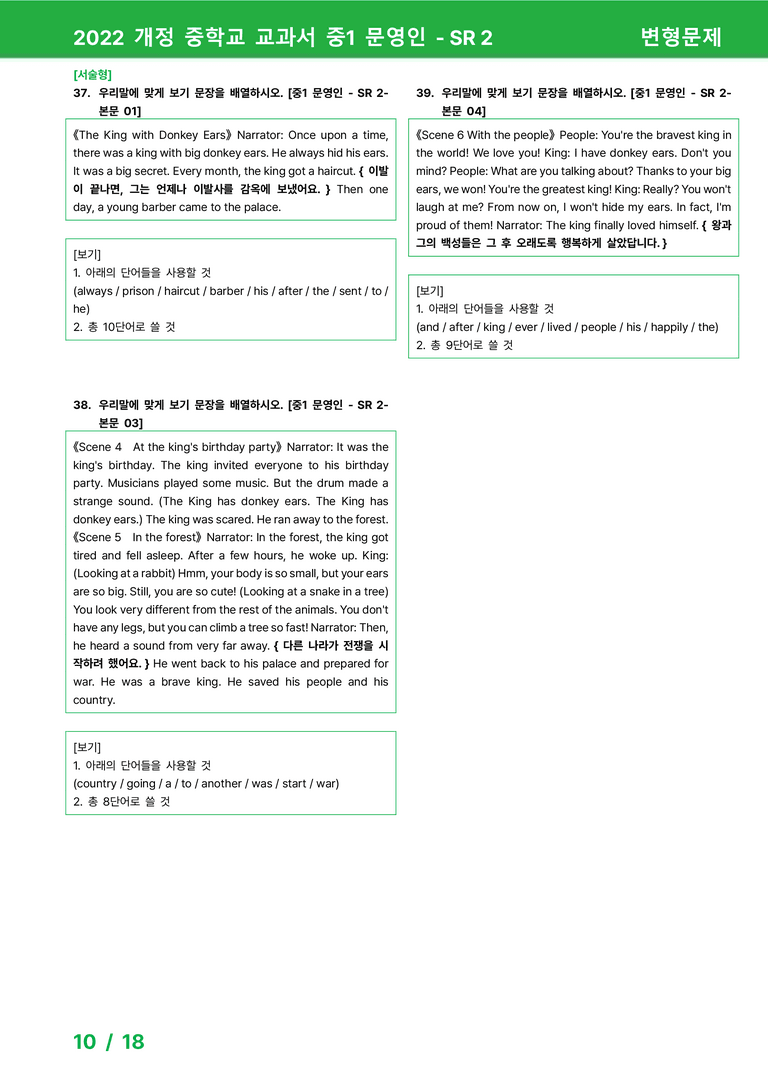 2022 개정 중학교 교과서 중1 문영인 - SR 2_변형문제 by 시드잉글리쉬_preview_10