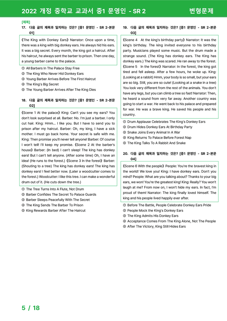 2022 개정 중학교 교과서 중1 문영인 - SR 2_변형문제 by 시드잉글리쉬_preview_5